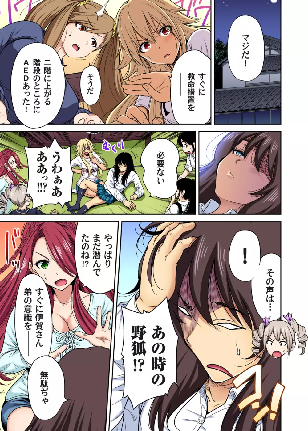 俺得修学旅行~男は女装した俺だけ!! 第1-26話 Page.585
