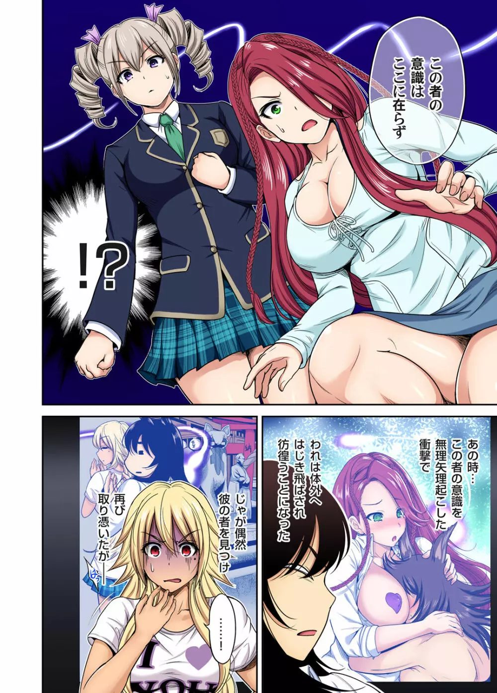 俺得修学旅行~男は女装した俺だけ!! 第1-26話 Page.586