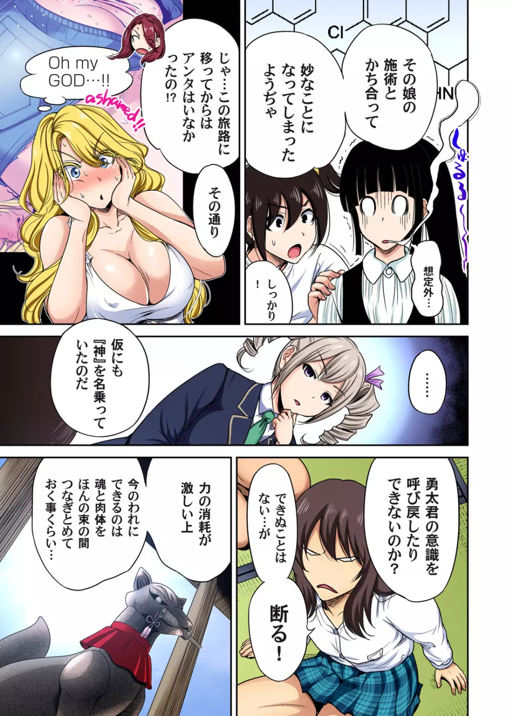 俺得修学旅行~男は女装した俺だけ!! 第1-26話 Page.587