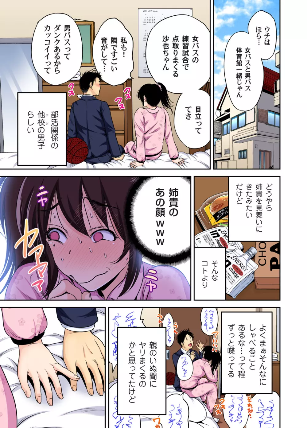 俺得修学旅行~男は女装した俺だけ!! 第1-26話 Page.589