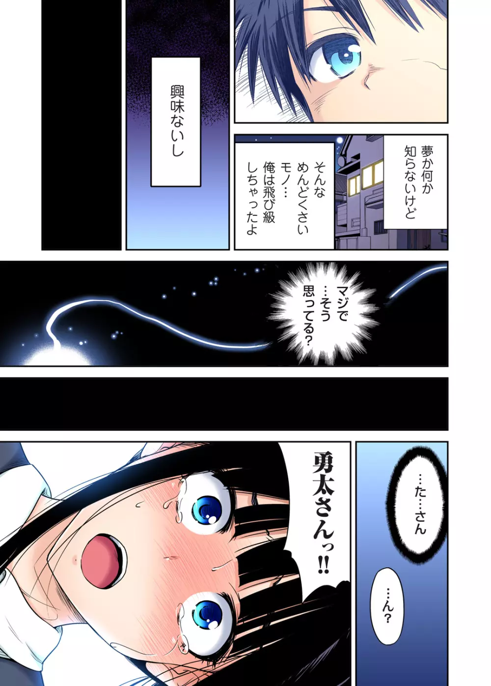俺得修学旅行~男は女装した俺だけ!! 第1-26話 Page.591