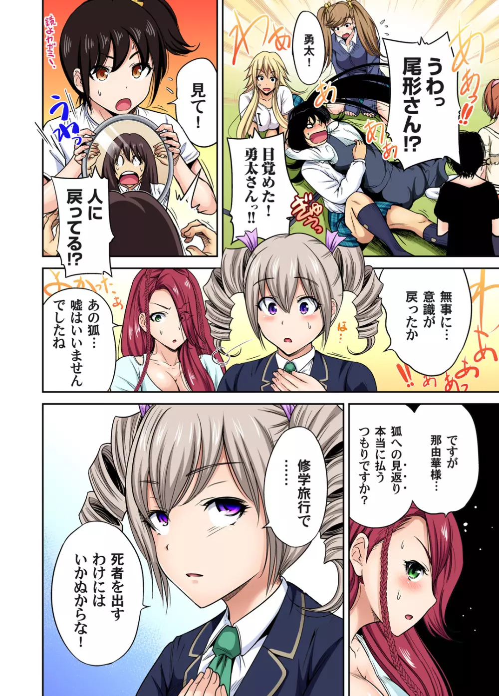 俺得修学旅行~男は女装した俺だけ!! 第1-26話 Page.592