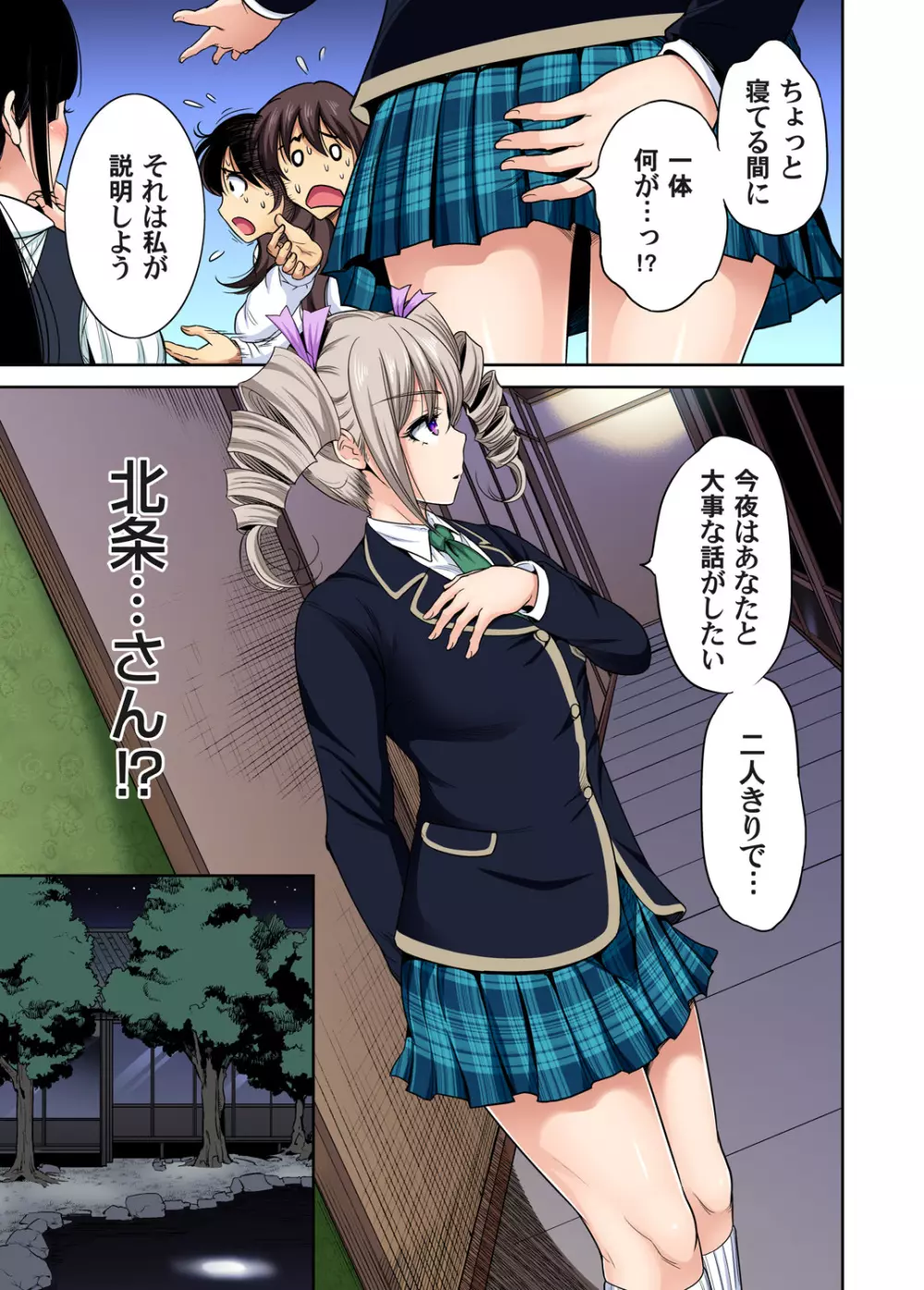 俺得修学旅行~男は女装した俺だけ!! 第1-26話 Page.593