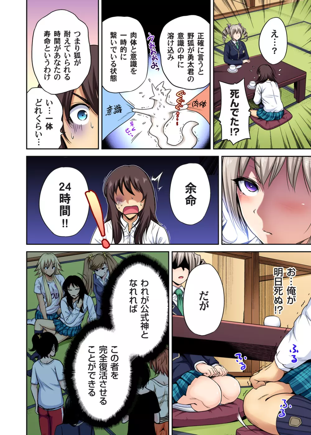俺得修学旅行~男は女装した俺だけ!! 第1-26話 Page.594