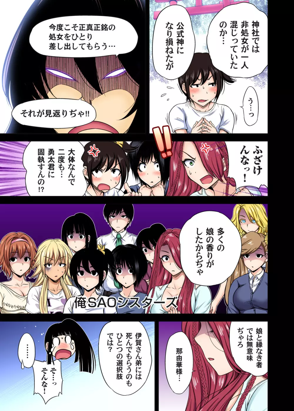 俺得修学旅行~男は女装した俺だけ!! 第1-26話 Page.595
