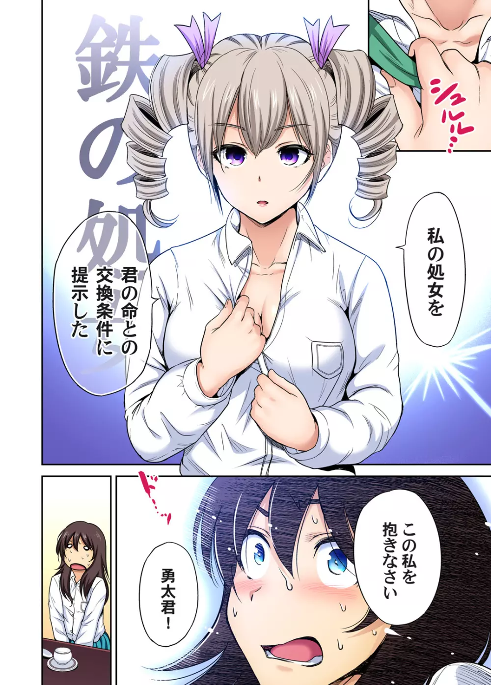 俺得修学旅行~男は女装した俺だけ!! 第1-26話 Page.596