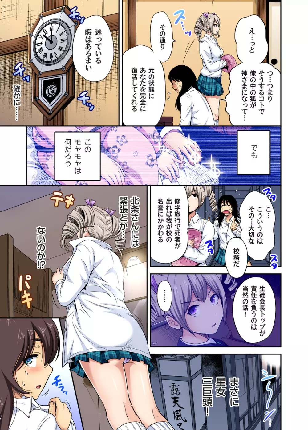 俺得修学旅行~男は女装した俺だけ!! 第1-26話 Page.597