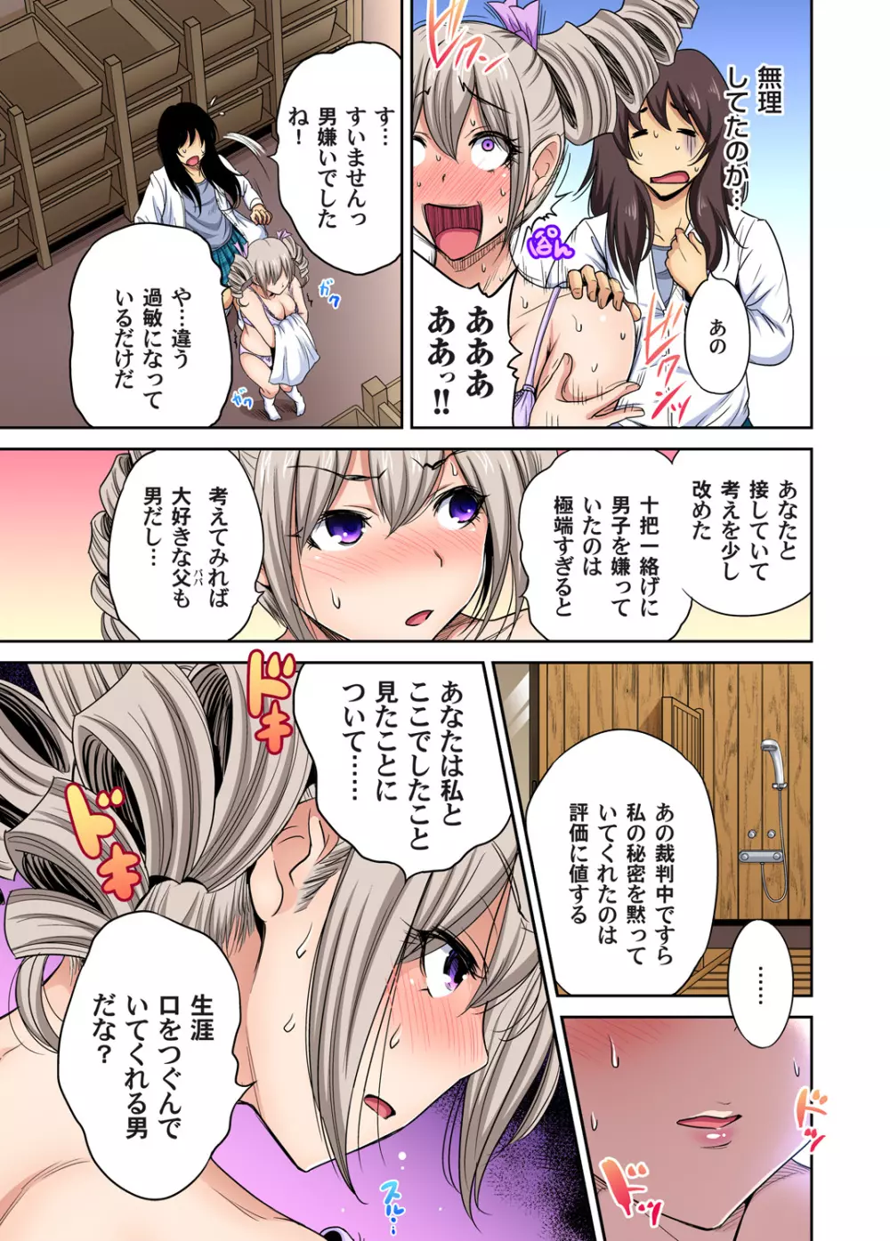 俺得修学旅行~男は女装した俺だけ!! 第1-26話 Page.599