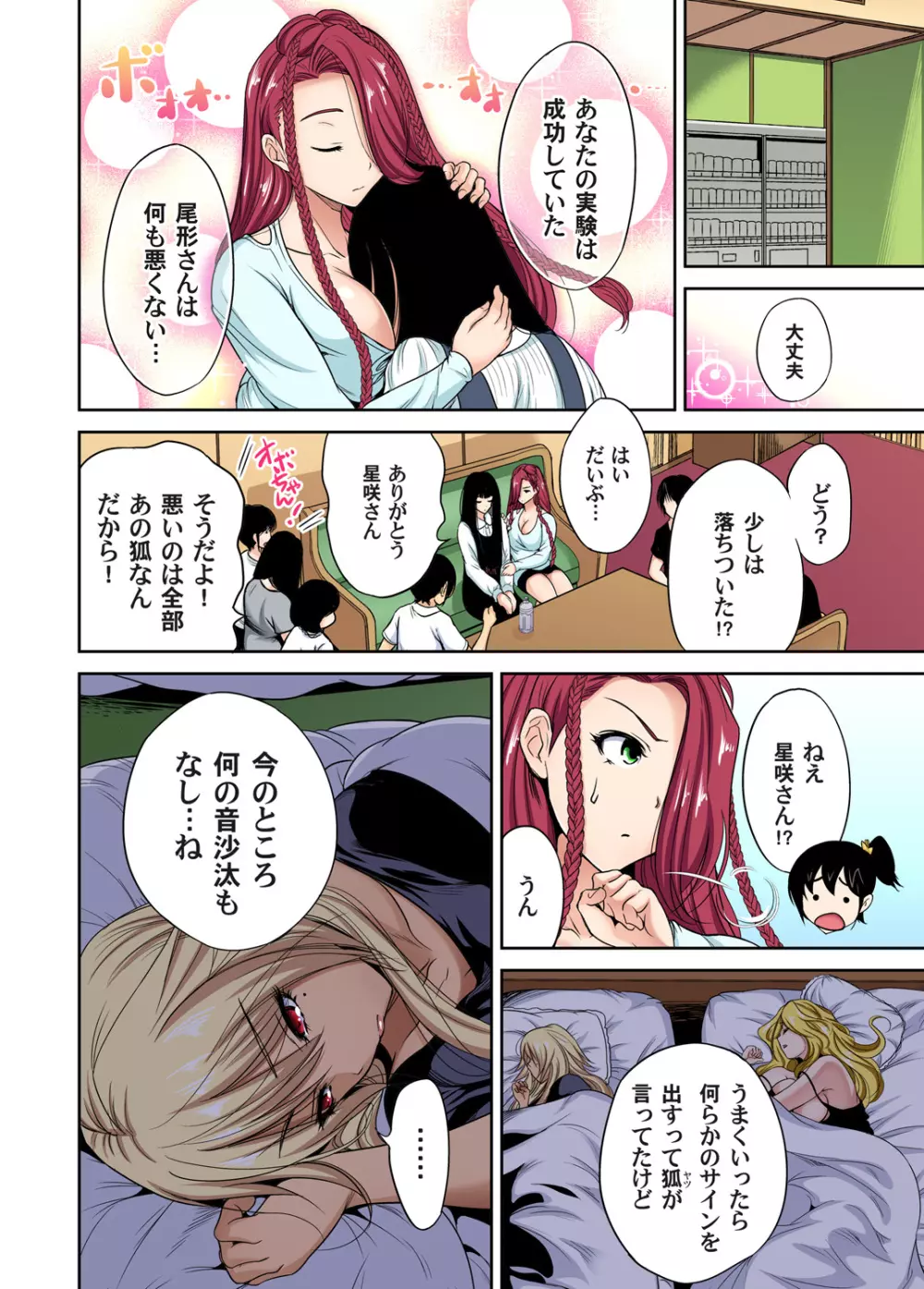 俺得修学旅行~男は女装した俺だけ!! 第1-26話 Page.612