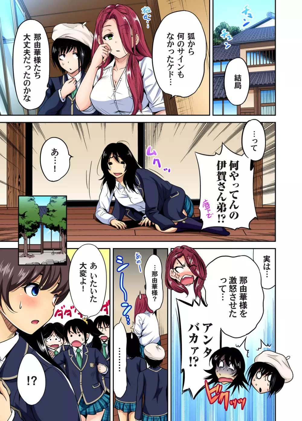俺得修学旅行~男は女装した俺だけ!! 第1-26話 Page.614