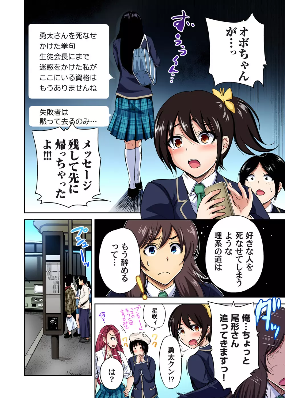 俺得修学旅行~男は女装した俺だけ!! 第1-26話 Page.615