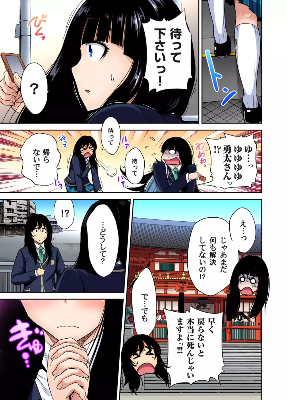 俺得修学旅行~男は女装した俺だけ!! 第1-26話 Page.616