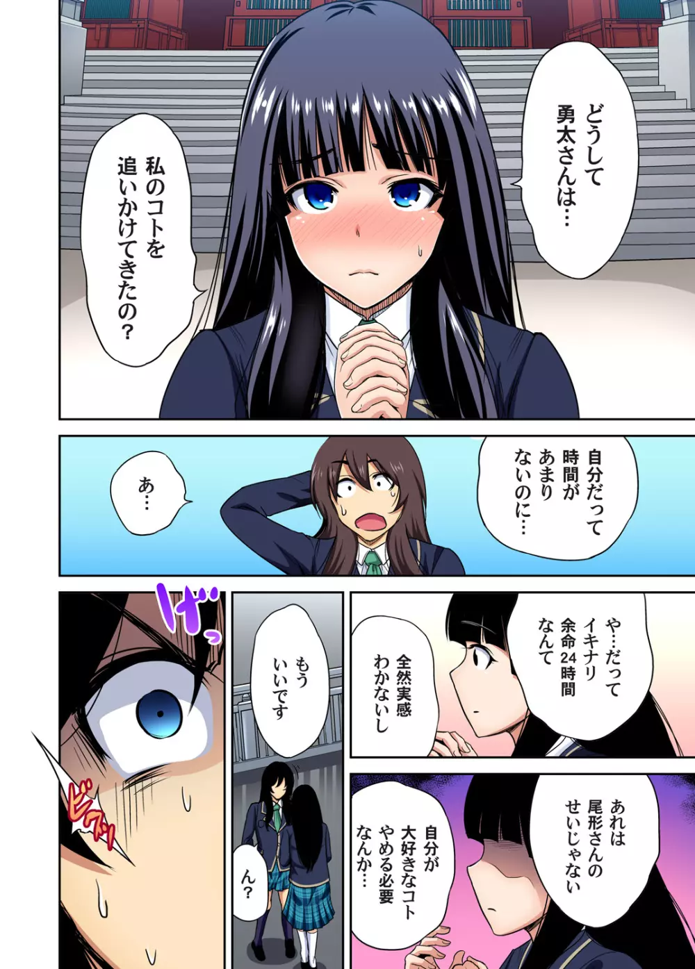 俺得修学旅行~男は女装した俺だけ!! 第1-26話 Page.617
