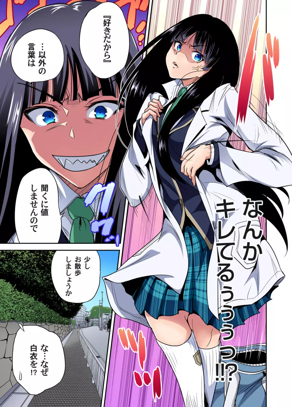 俺得修学旅行~男は女装した俺だけ!! 第1-26話 Page.618