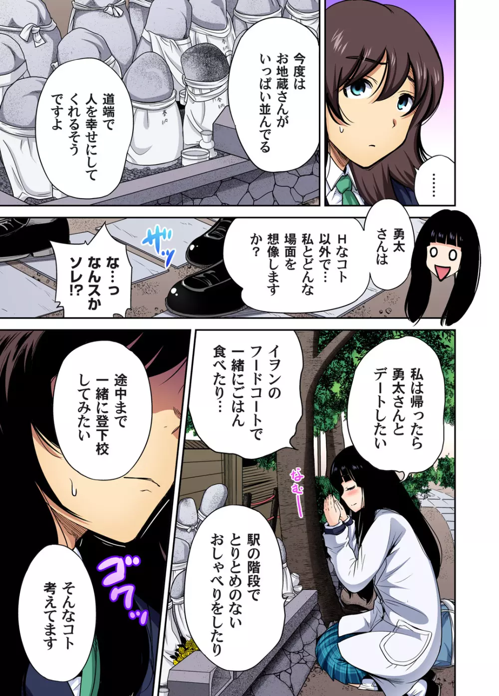 俺得修学旅行~男は女装した俺だけ!! 第1-26話 Page.620