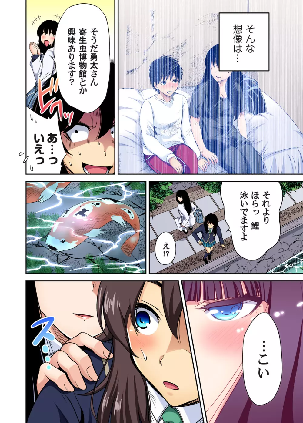 俺得修学旅行~男は女装した俺だけ!! 第1-26話 Page.621