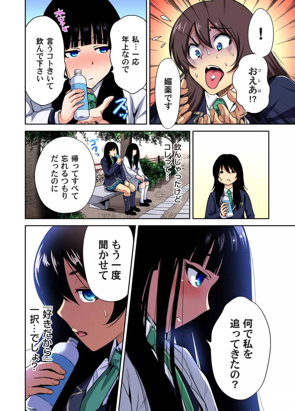 俺得修学旅行~男は女装した俺だけ!! 第1-26話 Page.623