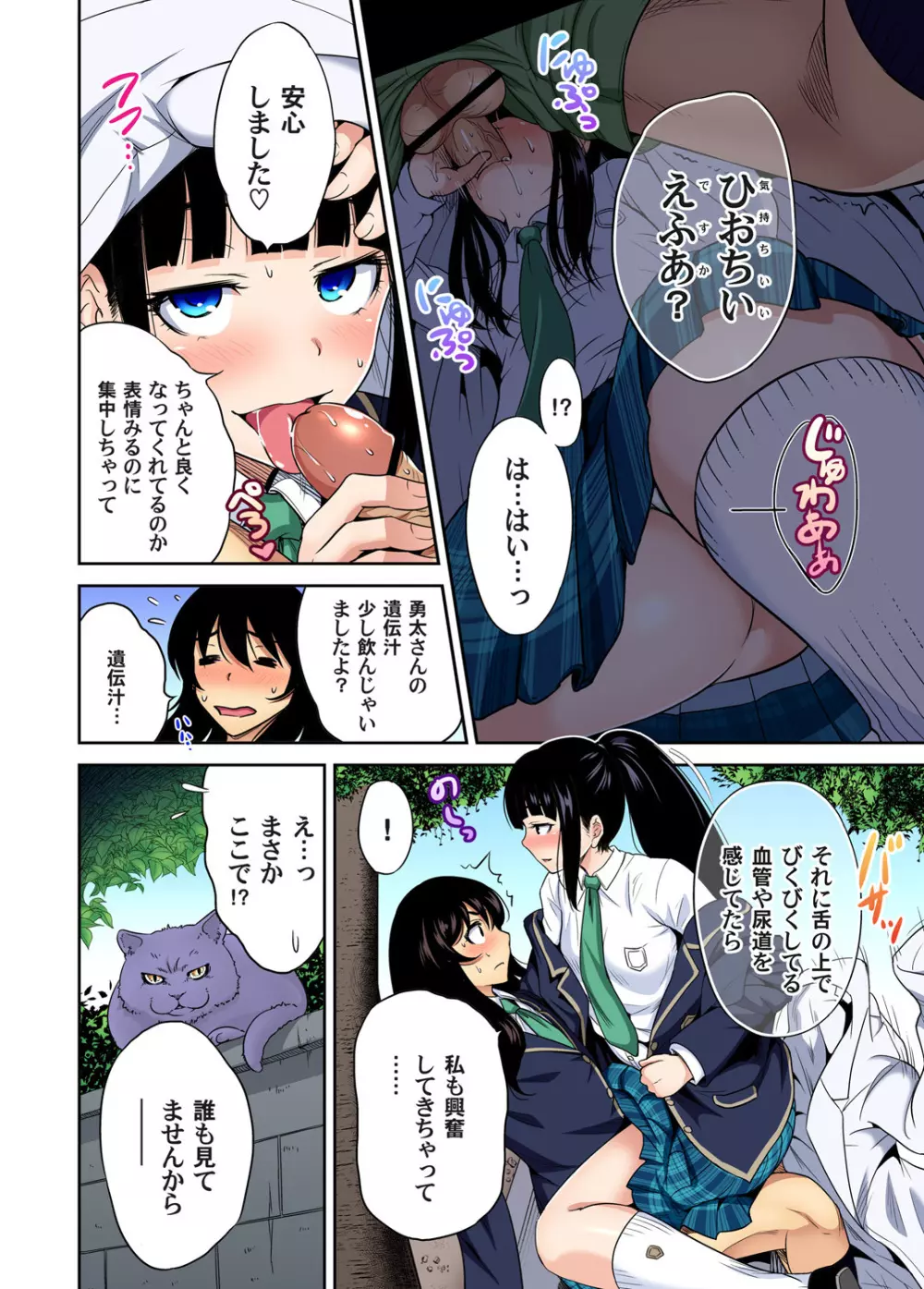 俺得修学旅行~男は女装した俺だけ!! 第1-26話 Page.627
