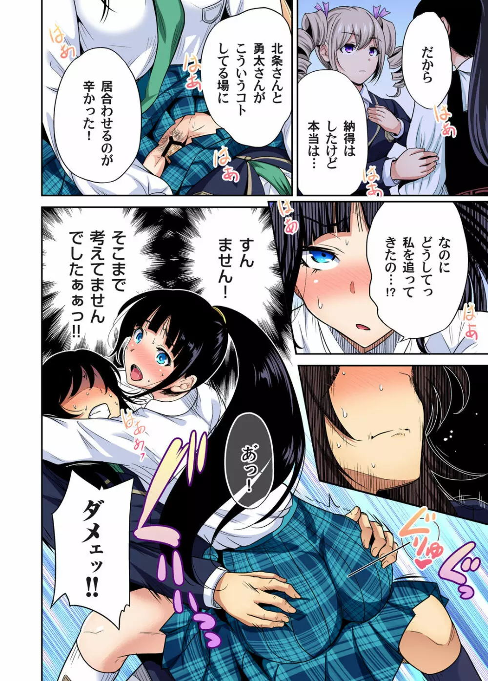 俺得修学旅行~男は女装した俺だけ!! 第1-26話 Page.631