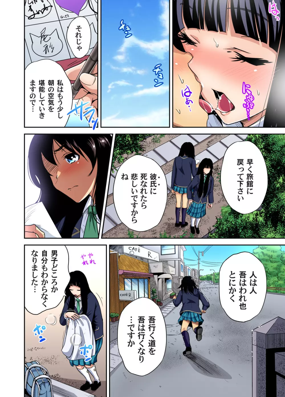 俺得修学旅行~男は女装した俺だけ!! 第1-26話 Page.635