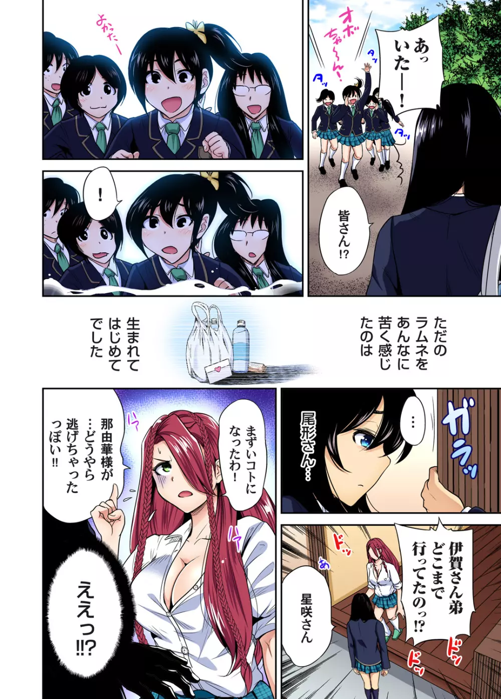 俺得修学旅行~男は女装した俺だけ!! 第1-26話 Page.637