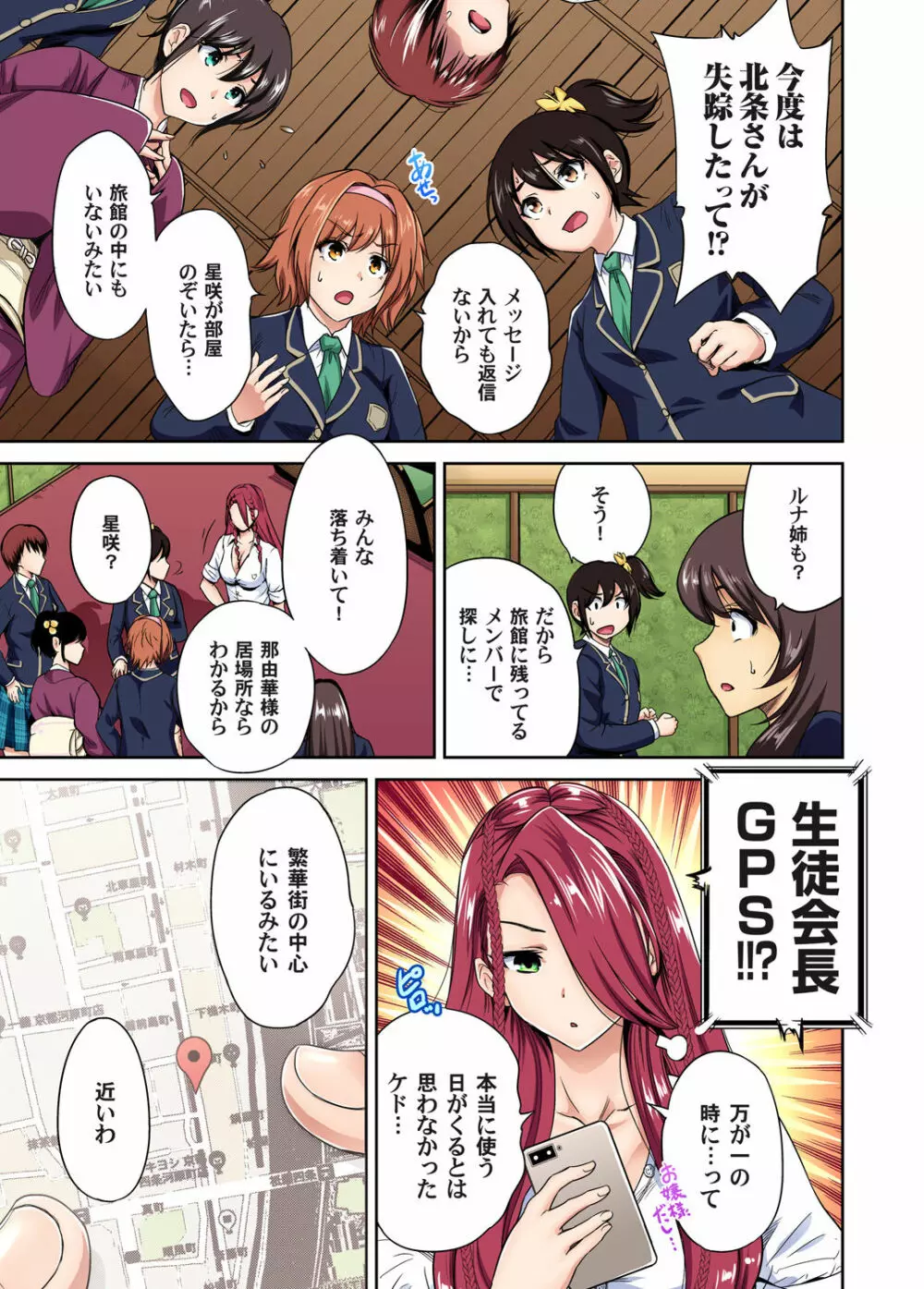 俺得修学旅行~男は女装した俺だけ!! 第1-26話 Page.639