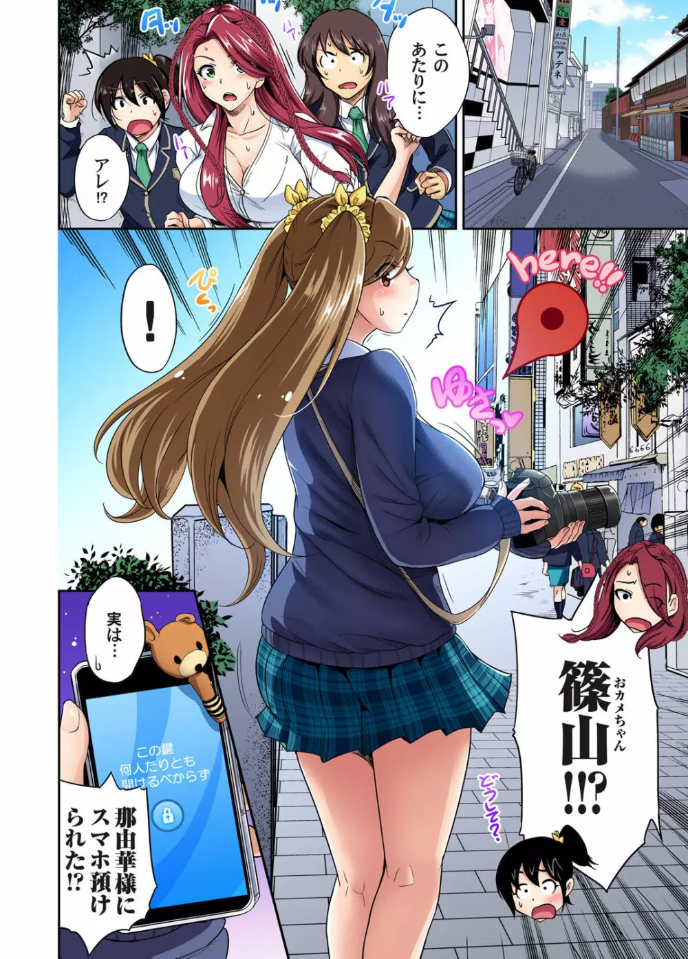 俺得修学旅行~男は女装した俺だけ!! 第1-26話 Page.640
