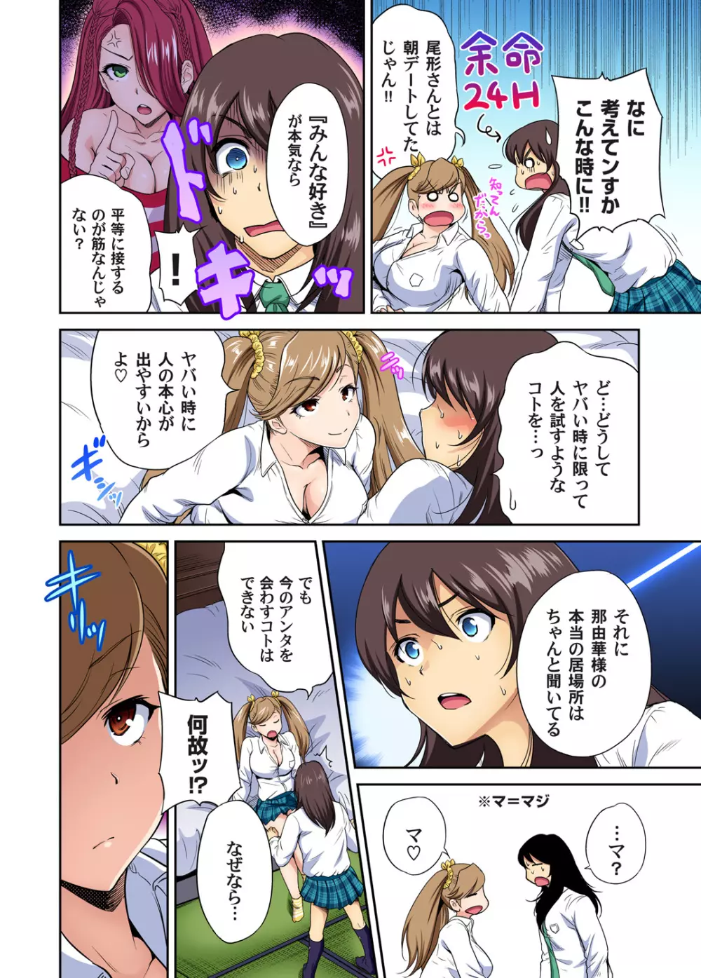 俺得修学旅行~男は女装した俺だけ!! 第1-26話 Page.644