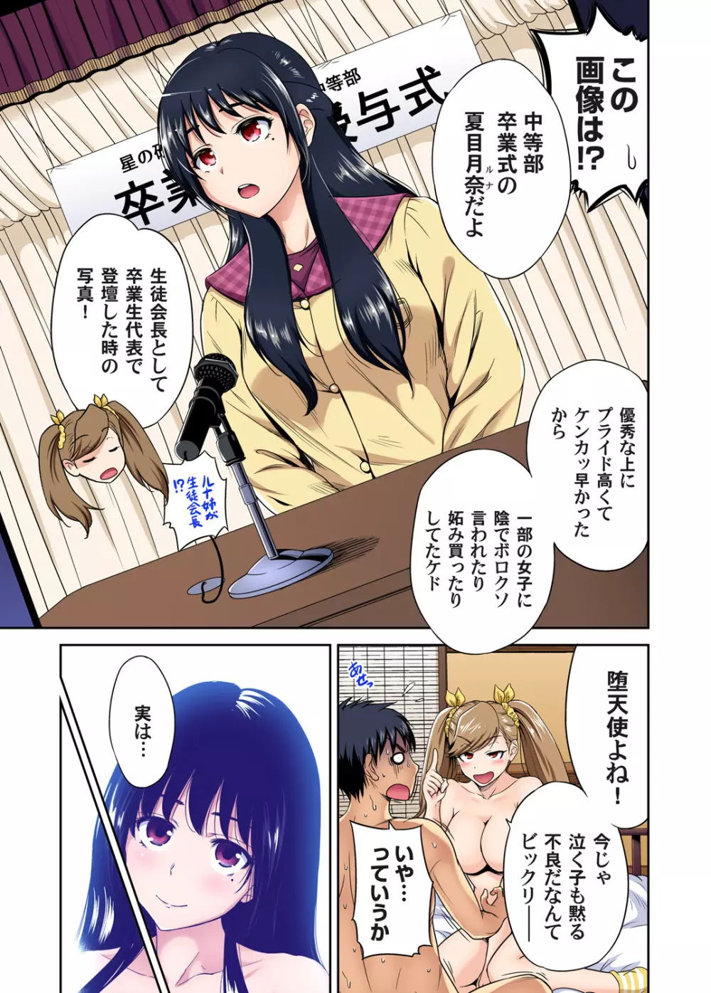 俺得修学旅行~男は女装した俺だけ!! 第1-26話 Page.663
