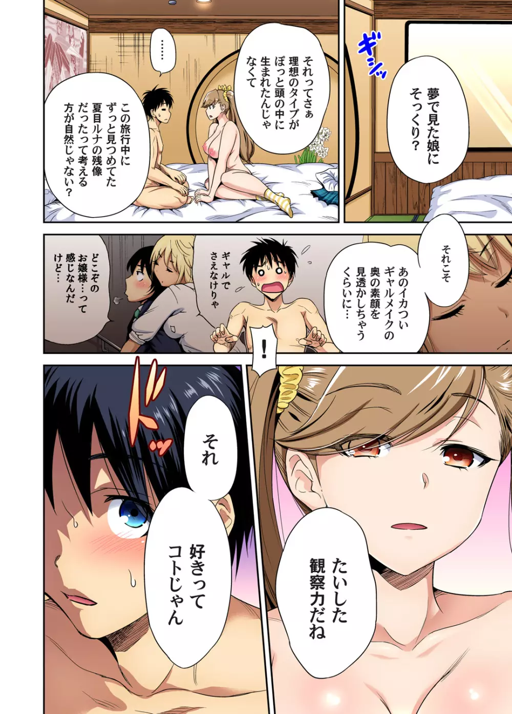 俺得修学旅行~男は女装した俺だけ!! 第1-26話 Page.664