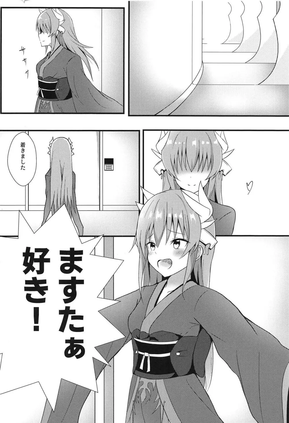 妻の私になんなりと Page.2