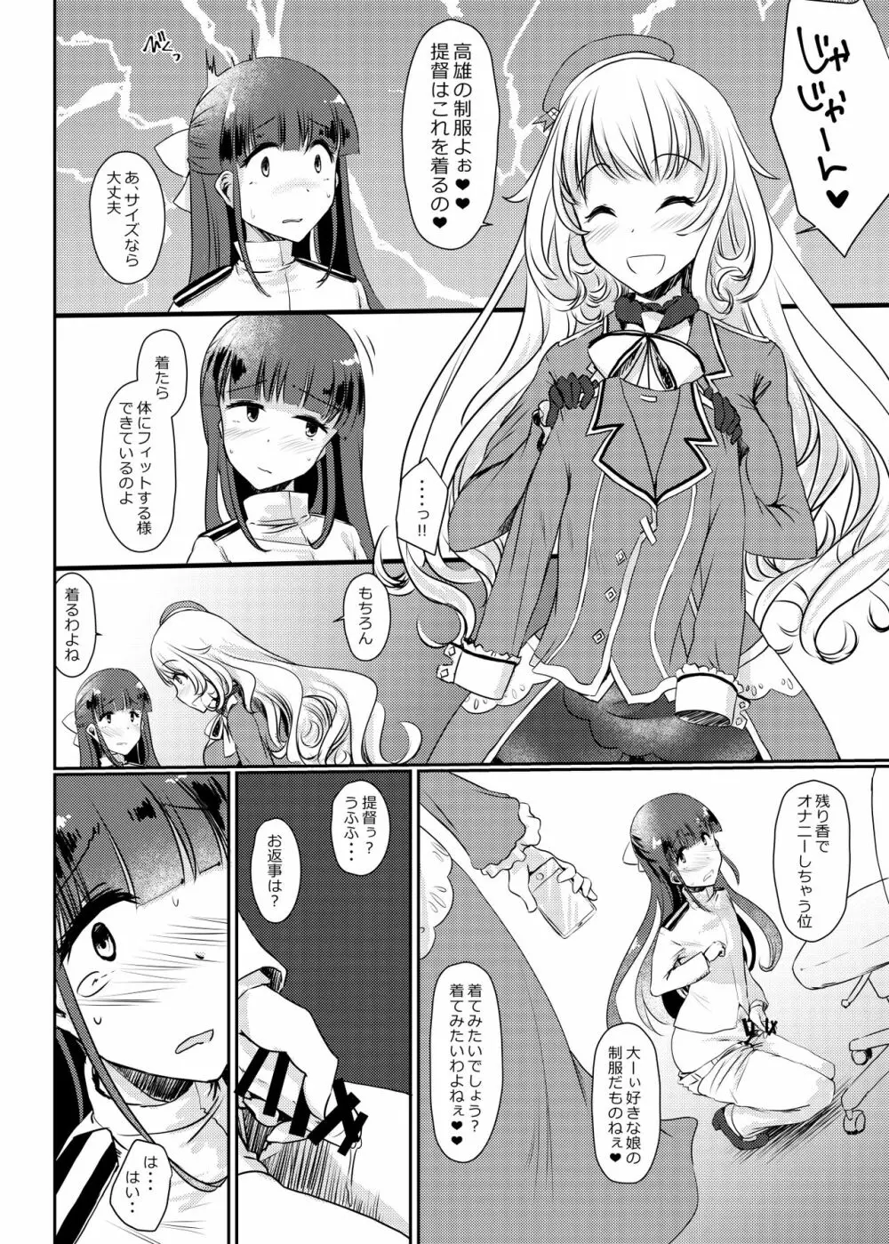 藍に染めて~高雄愛宕編~ Page.10