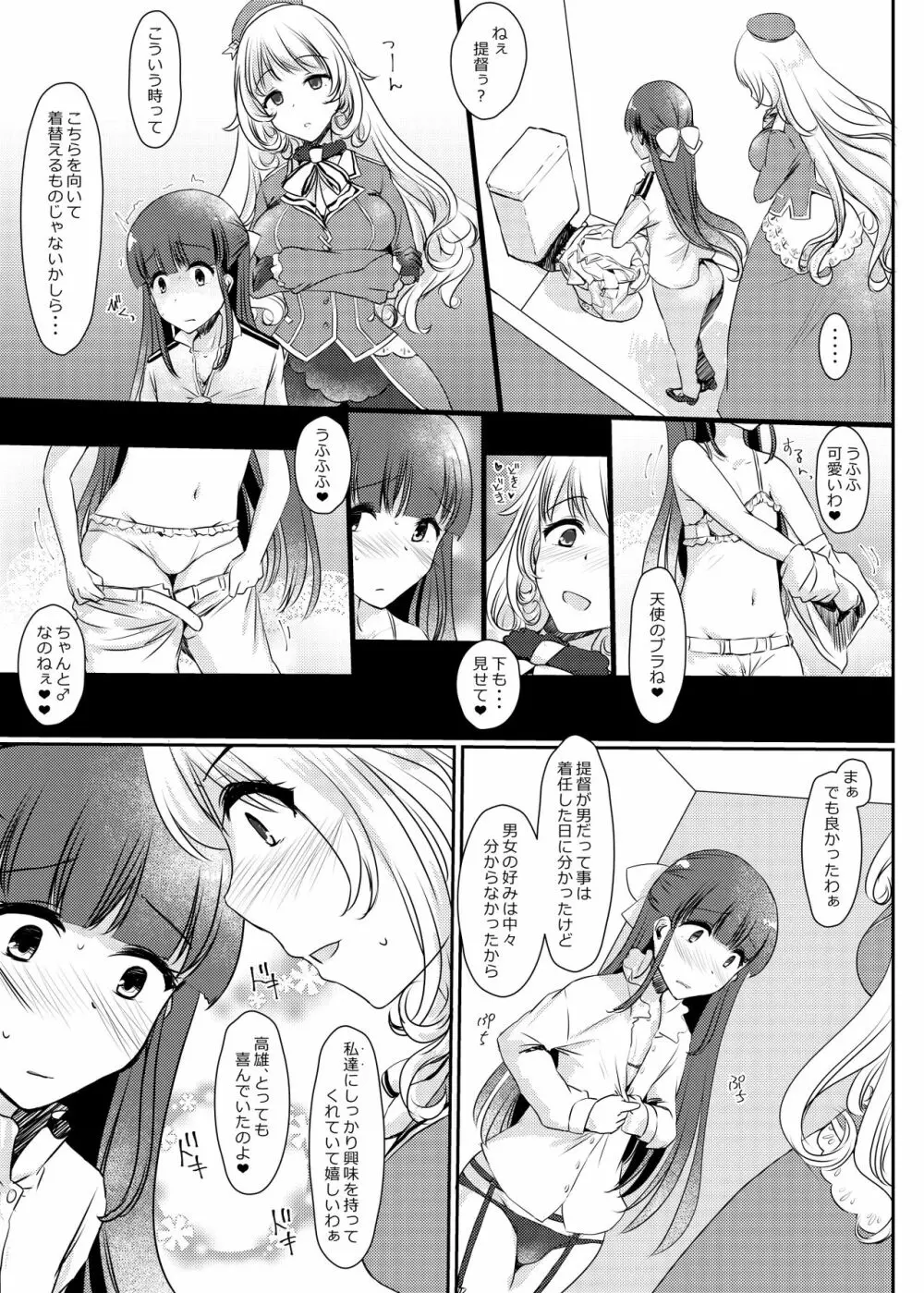 藍に染めて~高雄愛宕編~ Page.11
