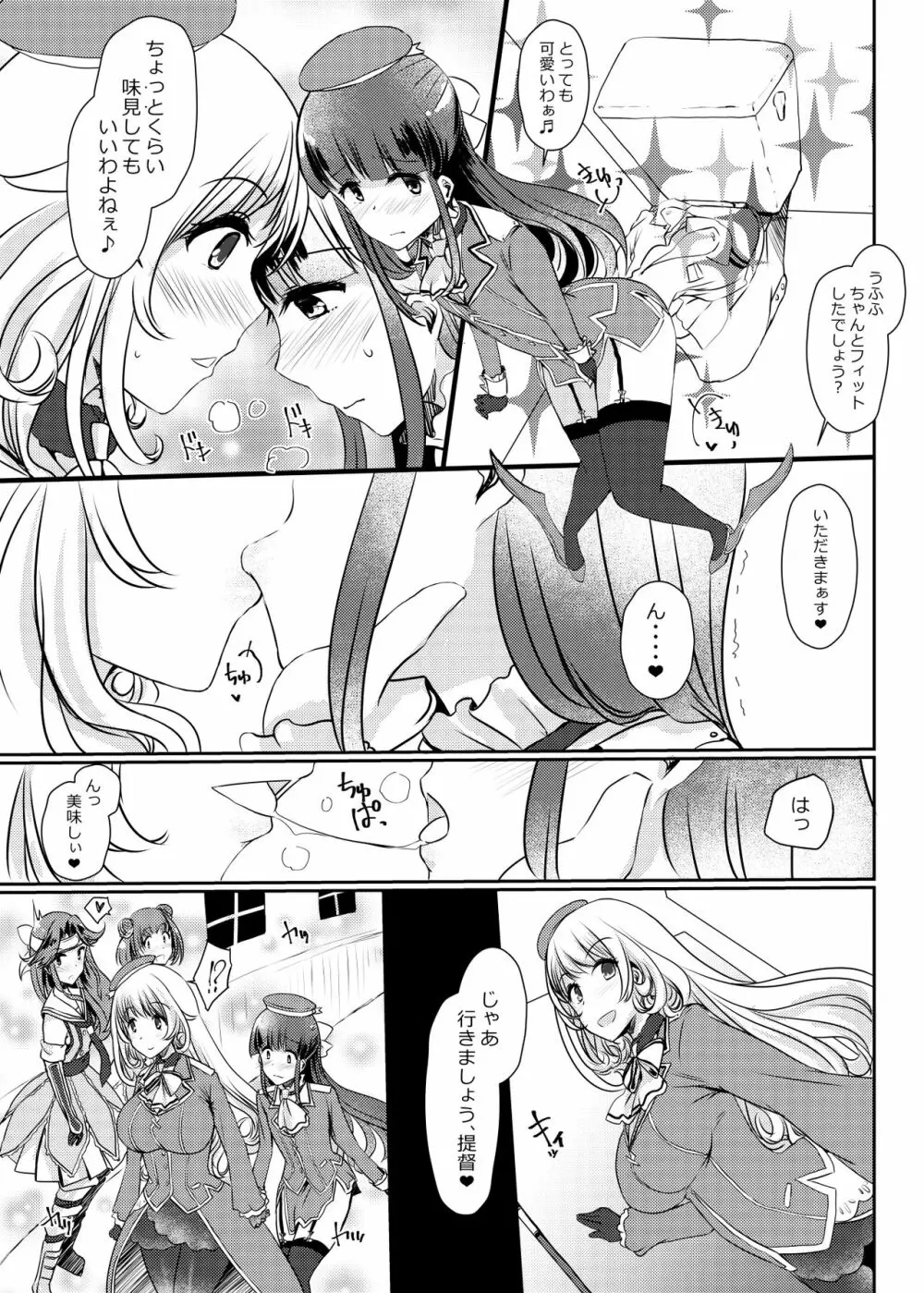 藍に染めて~高雄愛宕編~ Page.12