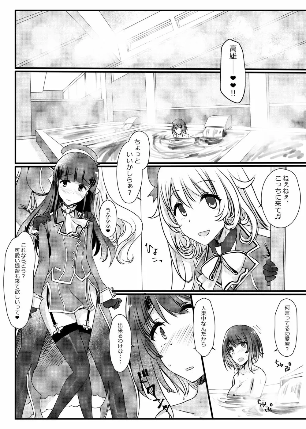 藍に染めて~高雄愛宕編~ Page.13