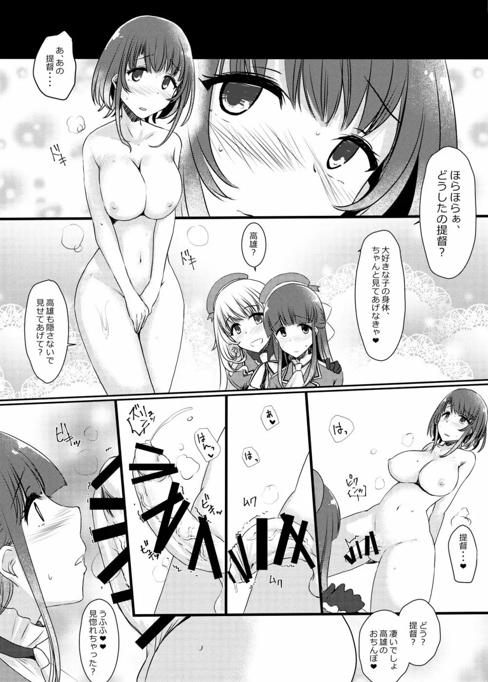 藍に染めて~高雄愛宕編~ Page.14