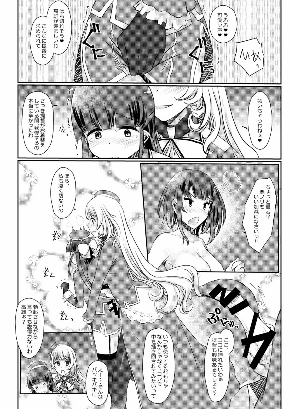 藍に染めて~高雄愛宕編~ Page.16