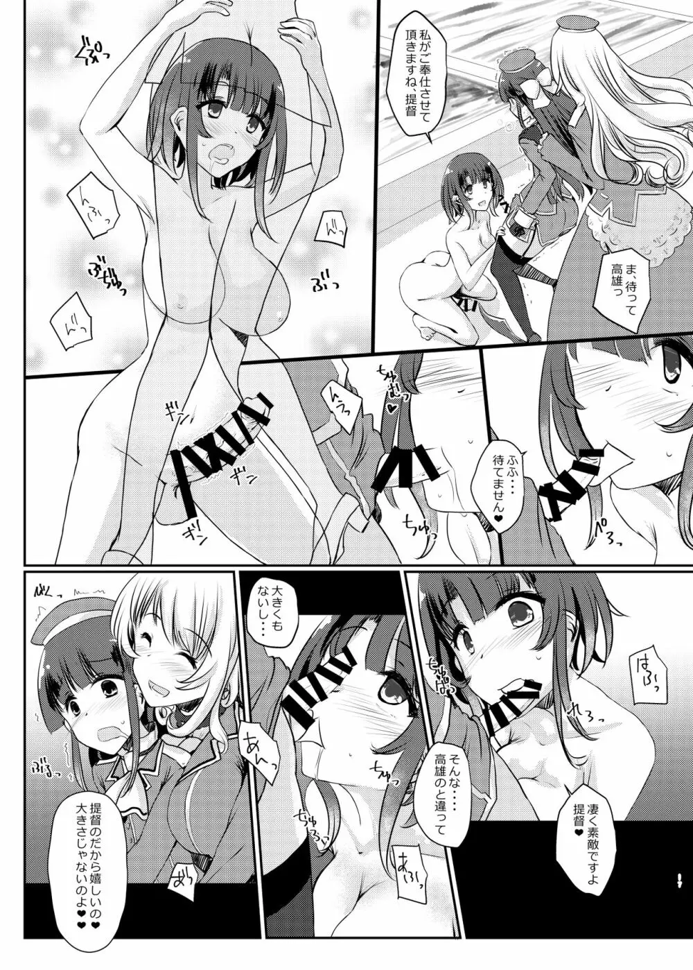 藍に染めて~高雄愛宕編~ Page.17