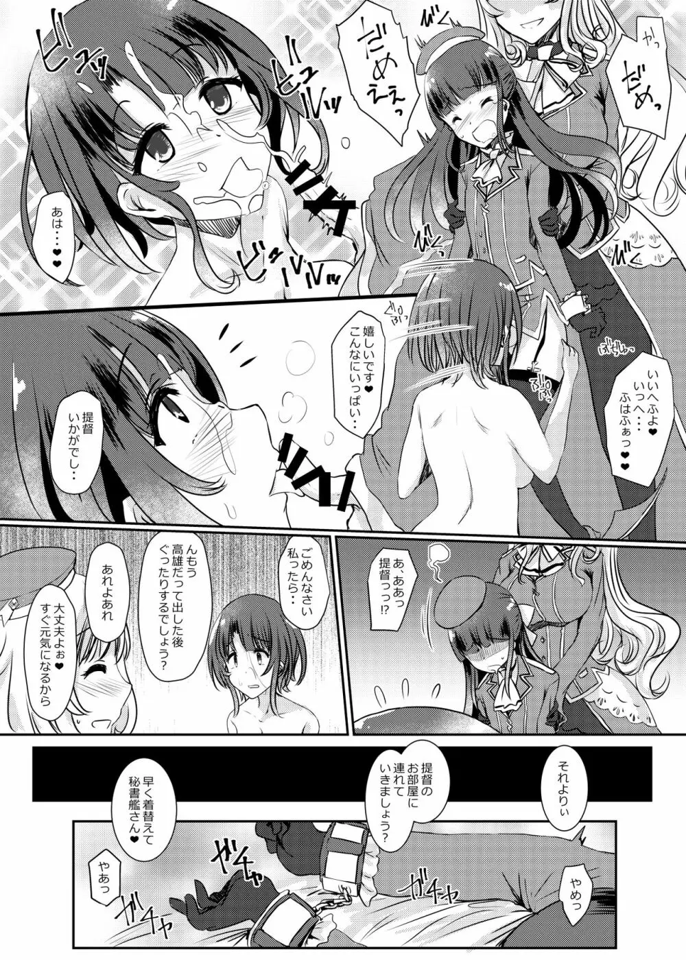 藍に染めて~高雄愛宕編~ Page.18