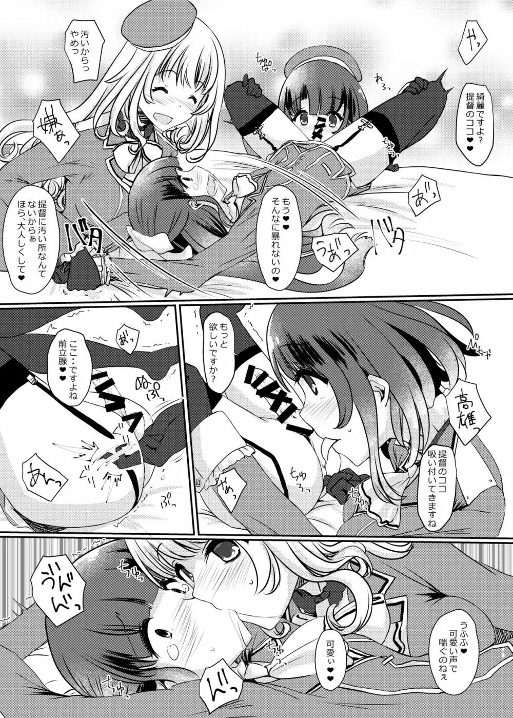 藍に染めて~高雄愛宕編~ Page.19