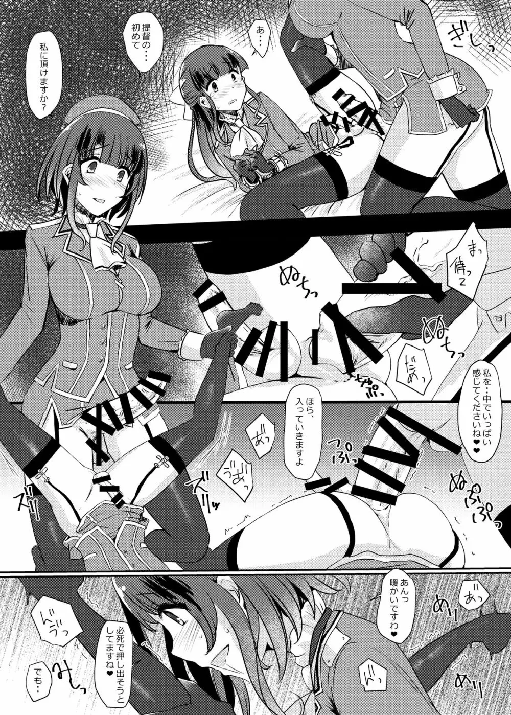 藍に染めて~高雄愛宕編~ Page.20