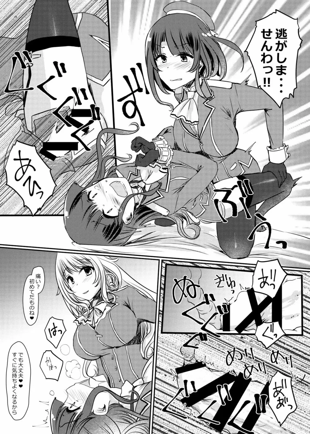 藍に染めて~高雄愛宕編~ Page.21