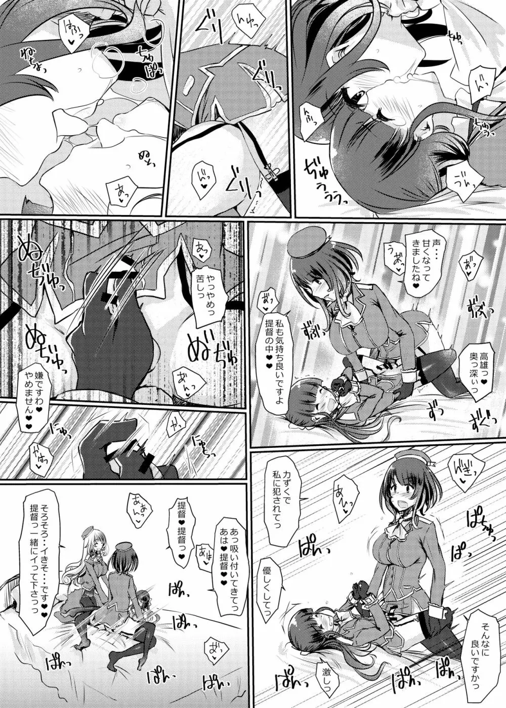 藍に染めて~高雄愛宕編~ Page.22