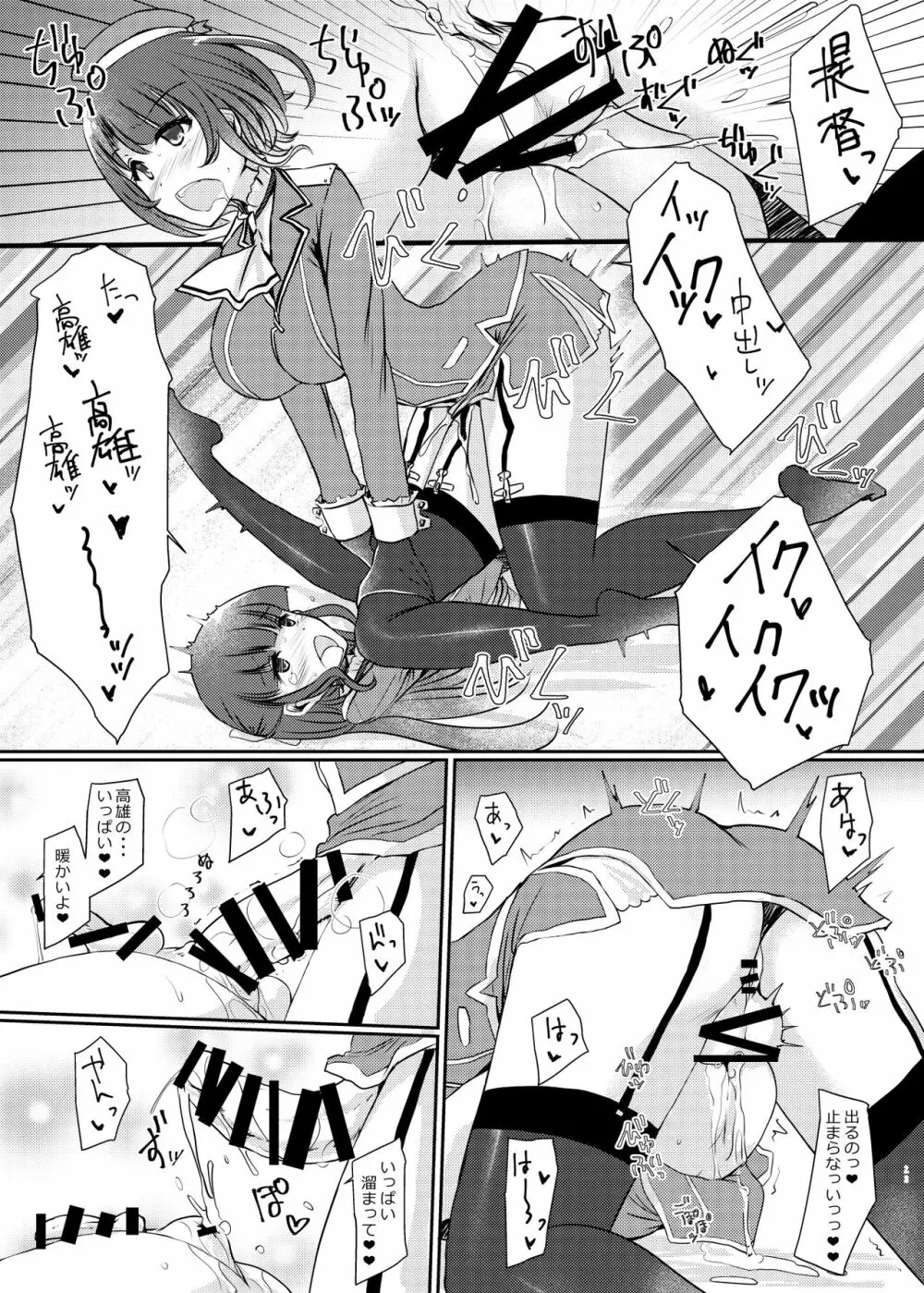 藍に染めて~高雄愛宕編~ Page.23