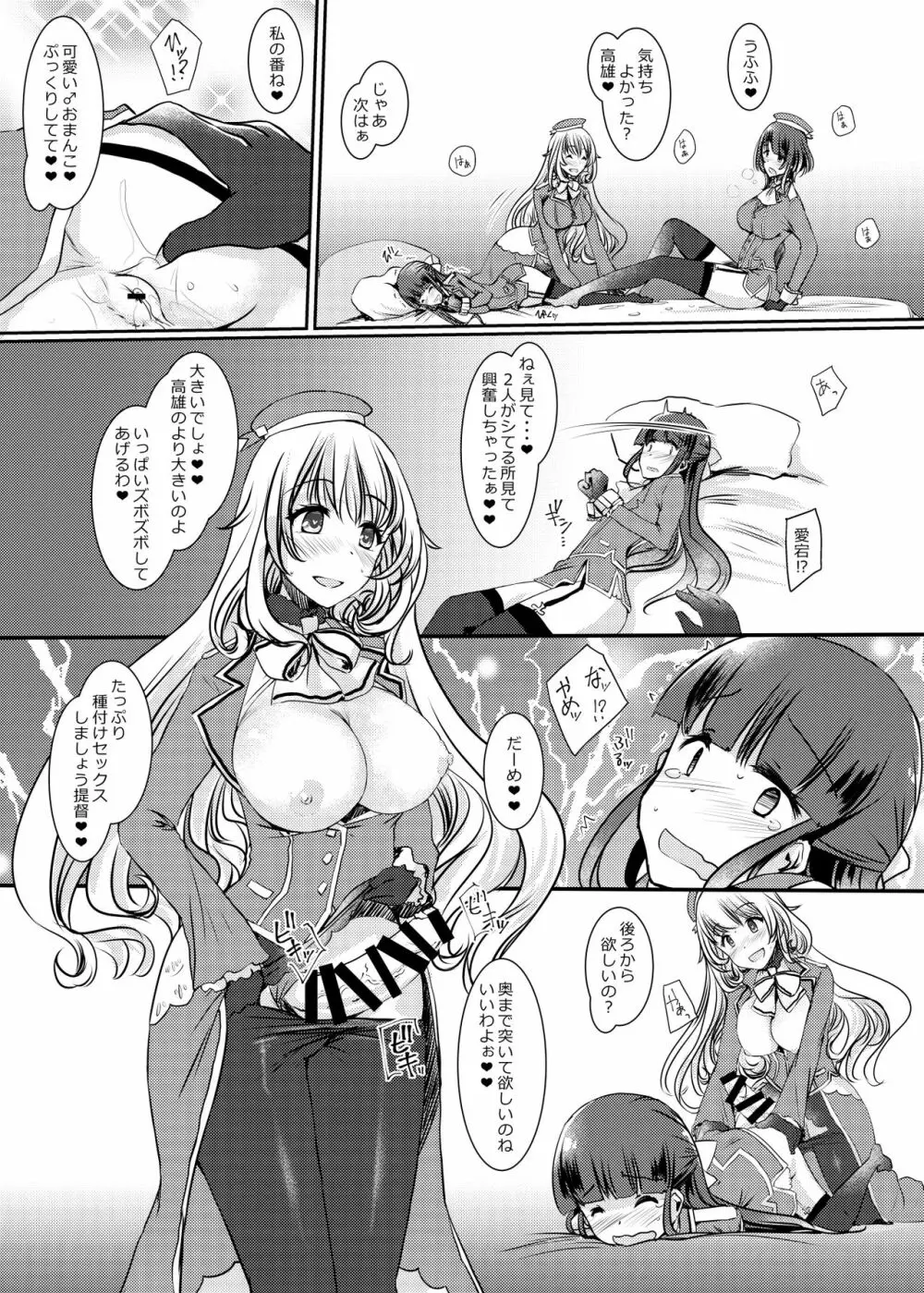藍に染めて~高雄愛宕編~ Page.24