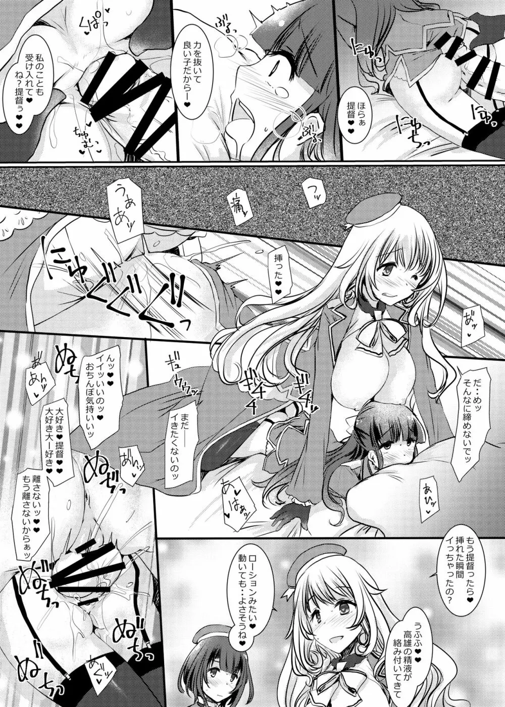 藍に染めて~高雄愛宕編~ Page.25