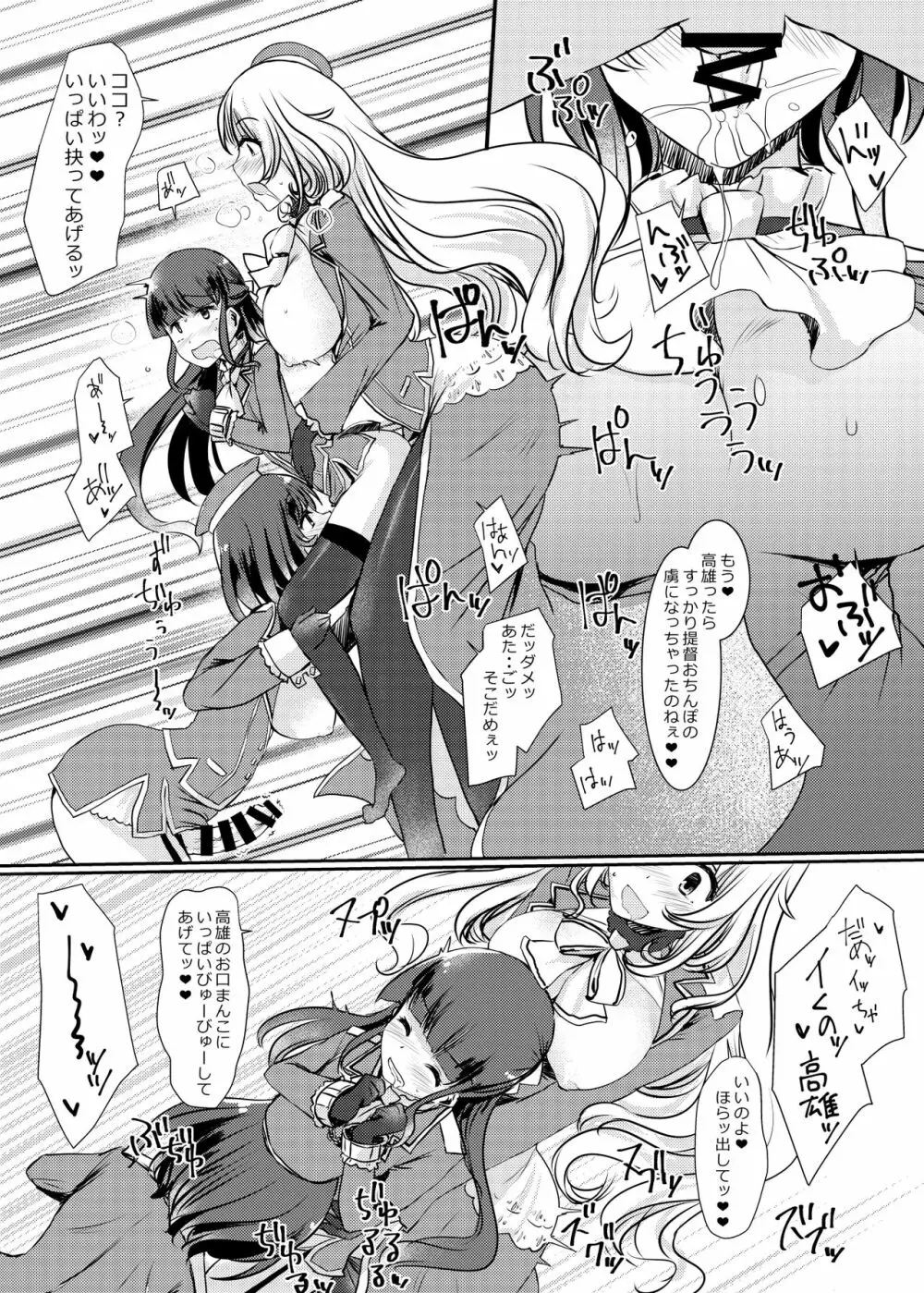 藍に染めて~高雄愛宕編~ Page.26