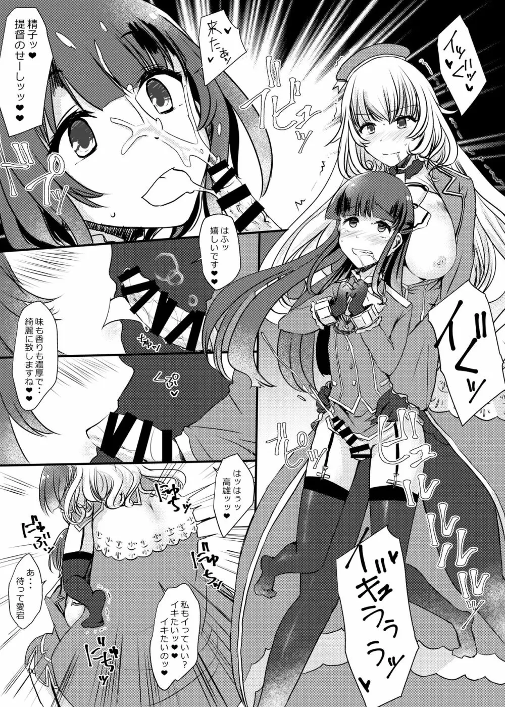 藍に染めて~高雄愛宕編~ Page.27