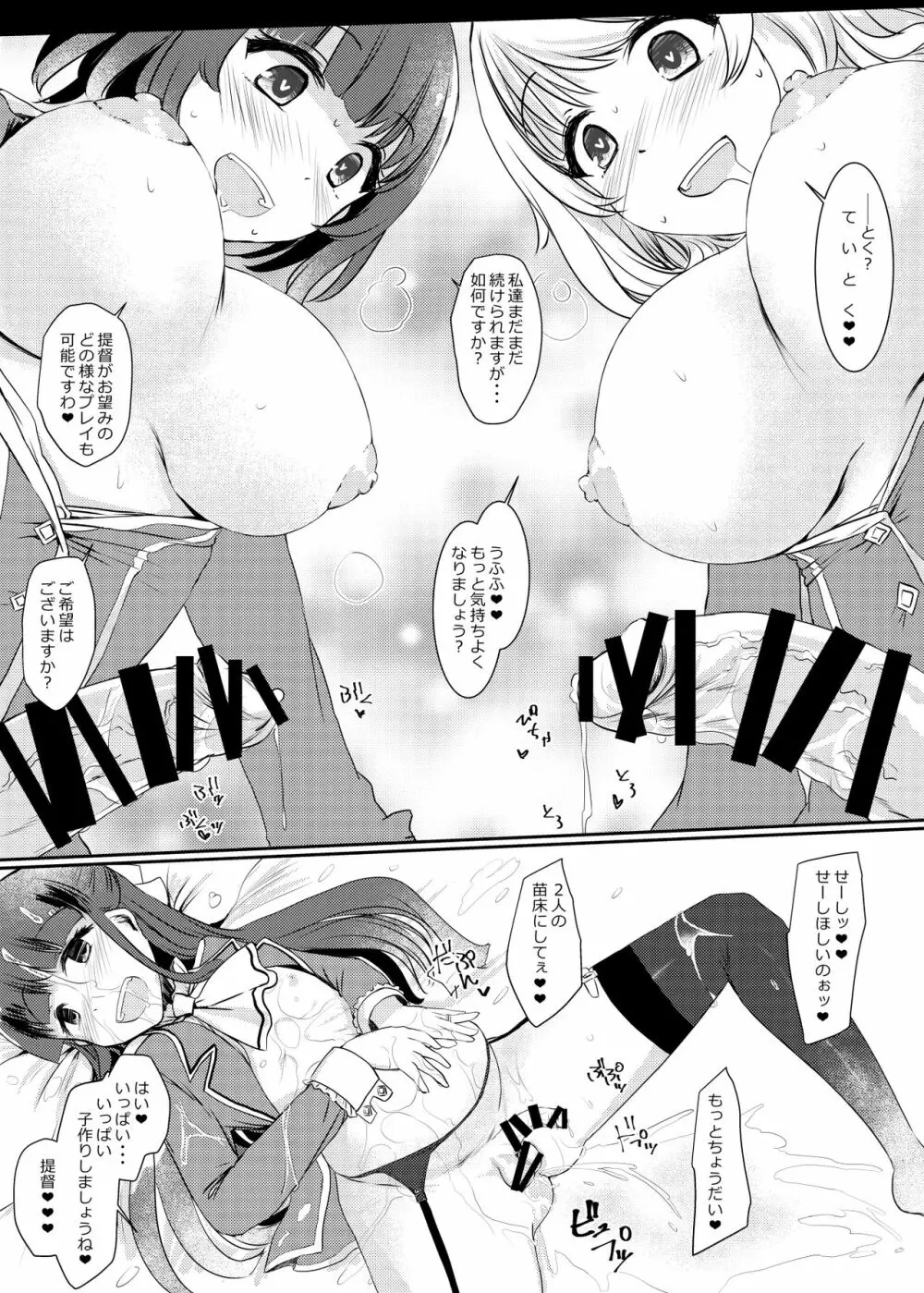 藍に染めて~高雄愛宕編~ Page.29