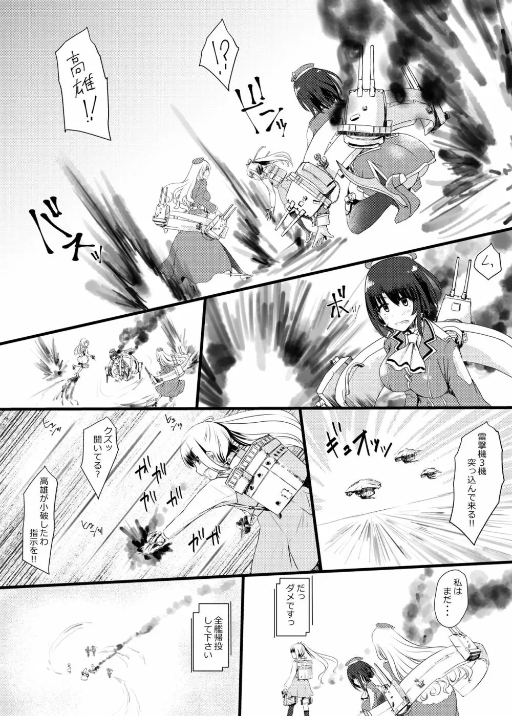 藍に染めて~高雄愛宕編~ Page.3